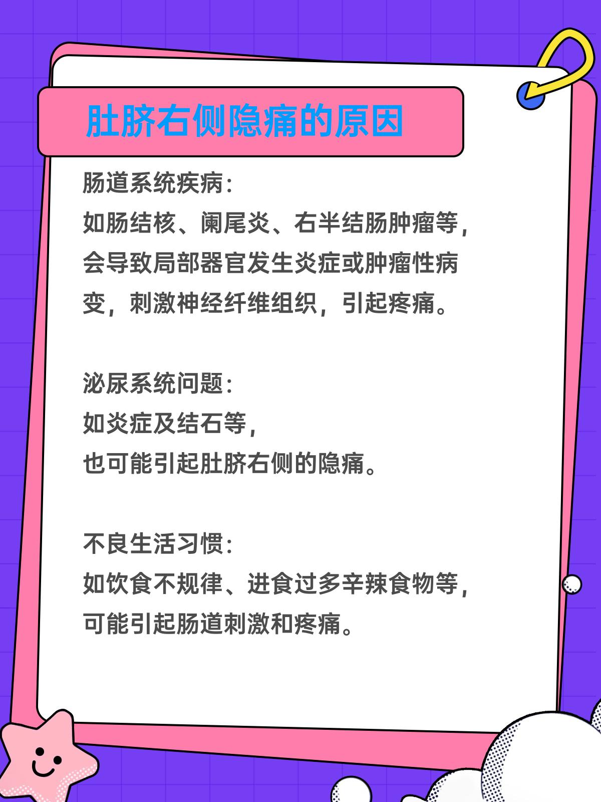 肚脐眼右边痛怎么回事