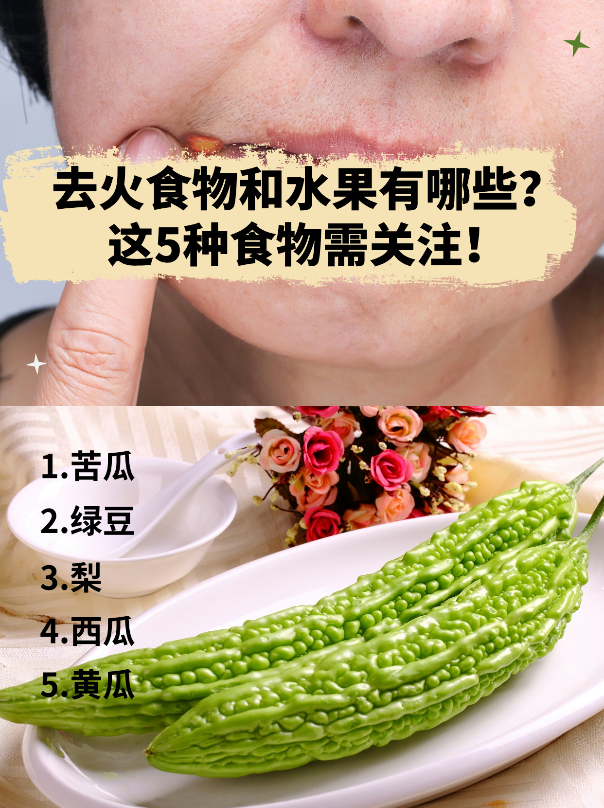 牙疼。上火了。吃什么水果降火