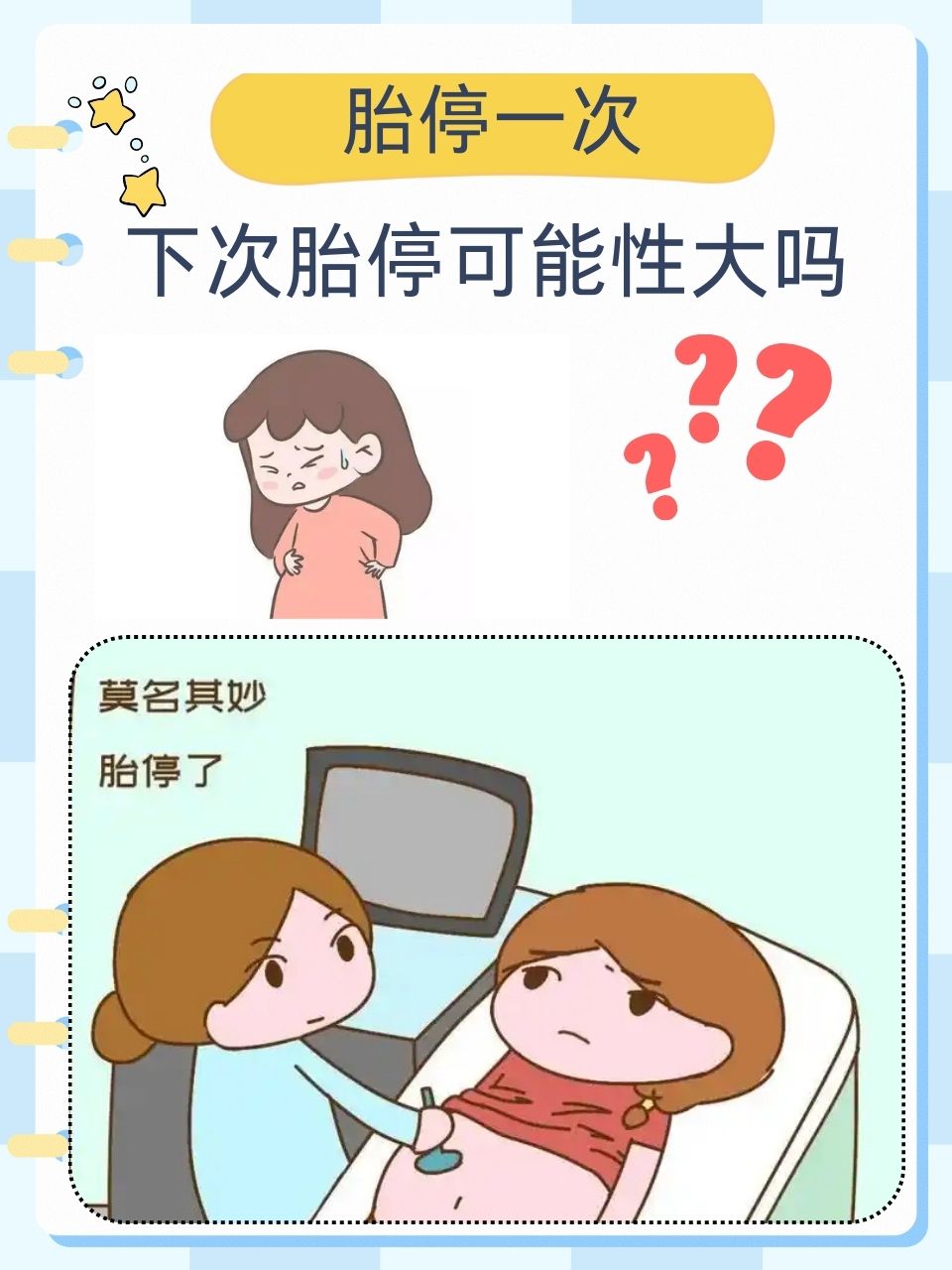 胚胎停育的治疗方法?