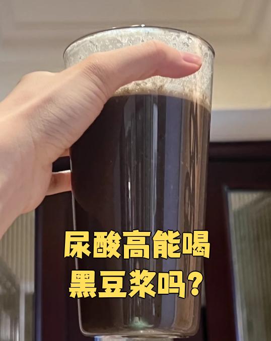 尿酸高可以吃豆浆吗?