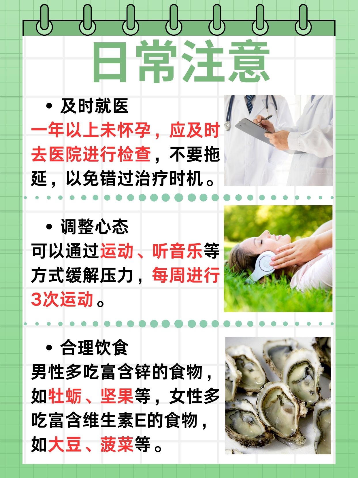 什么是不孕不育?