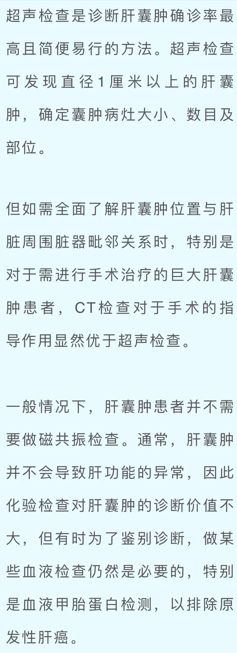 肝囊肿的最佳治疗方案