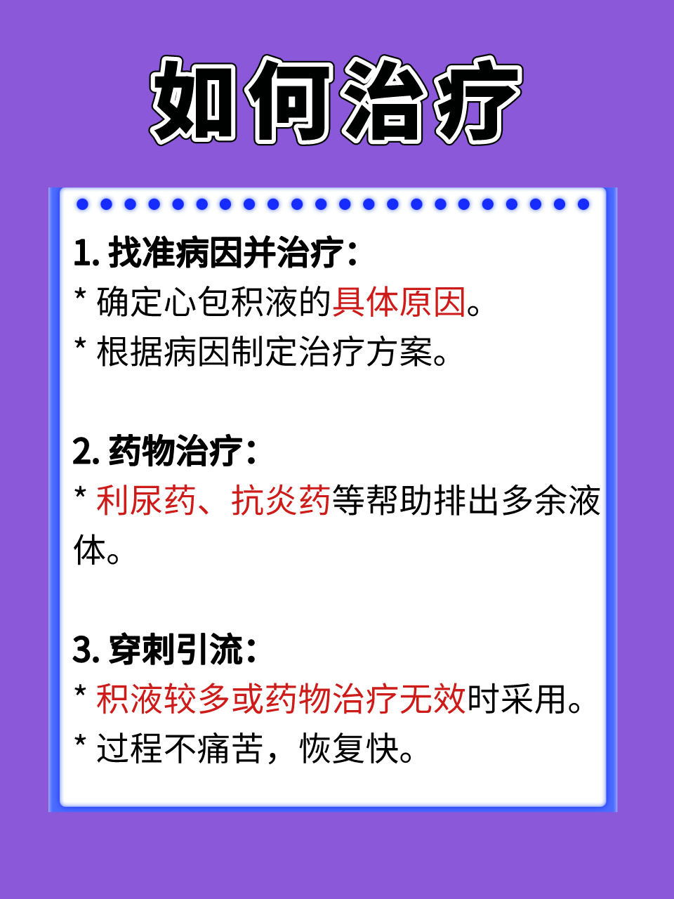 心包积液最常见的原因是什么?