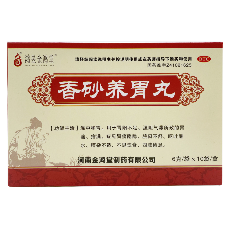 香砂养胃丸的作用和禁忌