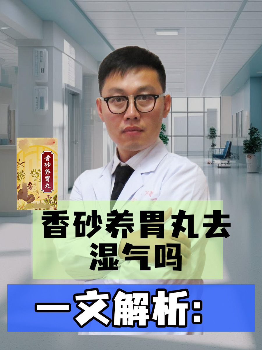 香砂养胃丸的作用和禁忌