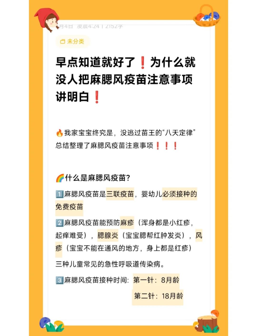 麻腮风疫苗不良反应是什么
