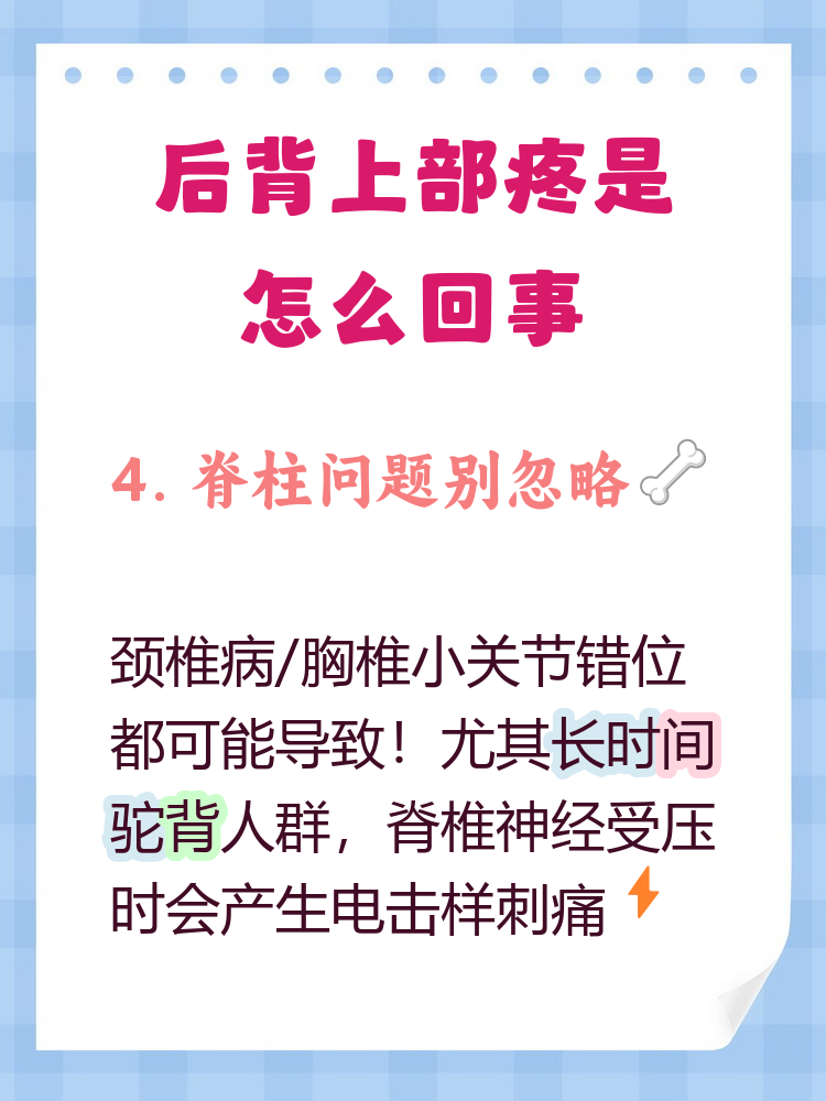 左后背痛的原因有哪些