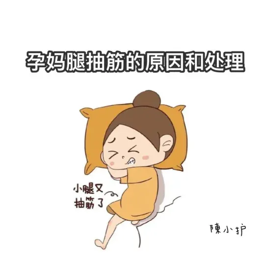 孕妇腿抽筋是怎么回事