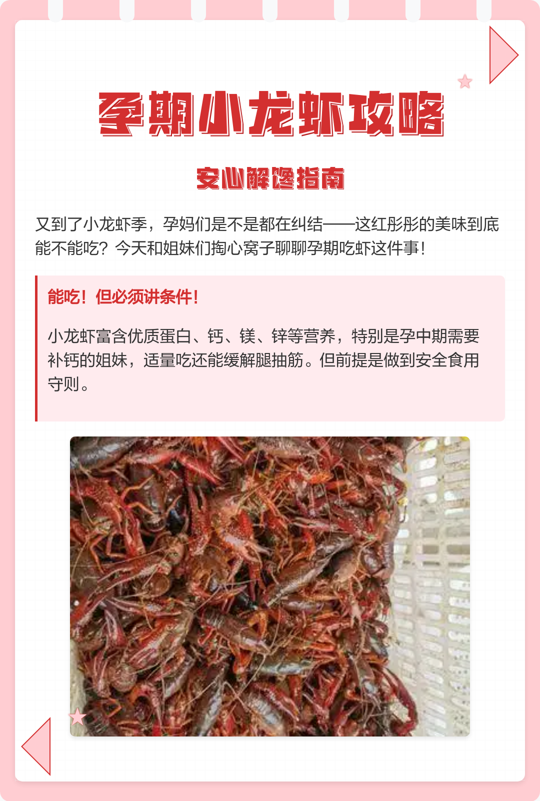 哺乳期可以吃小龙虾吗