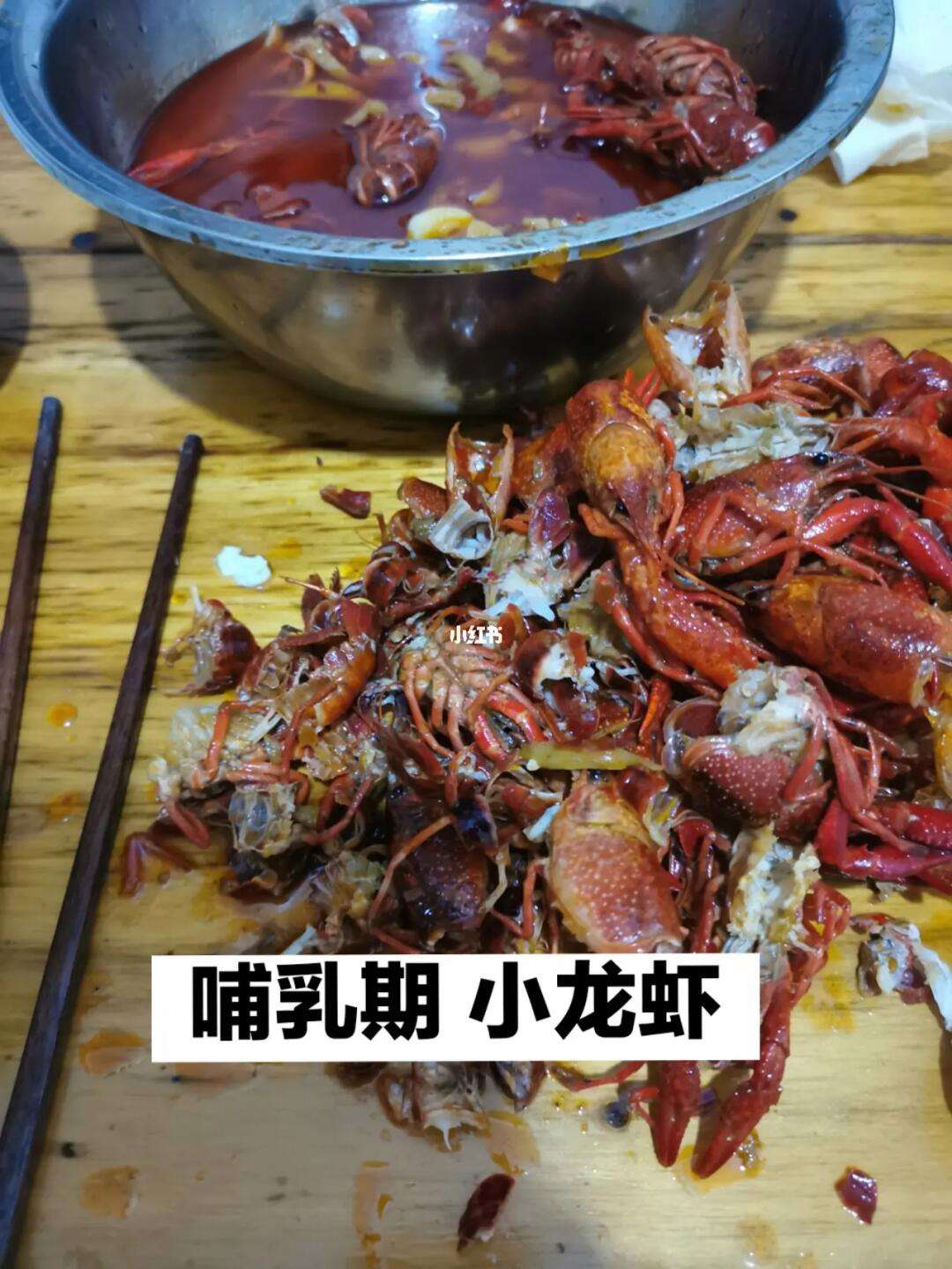 哺乳期可以吃小龙虾吗