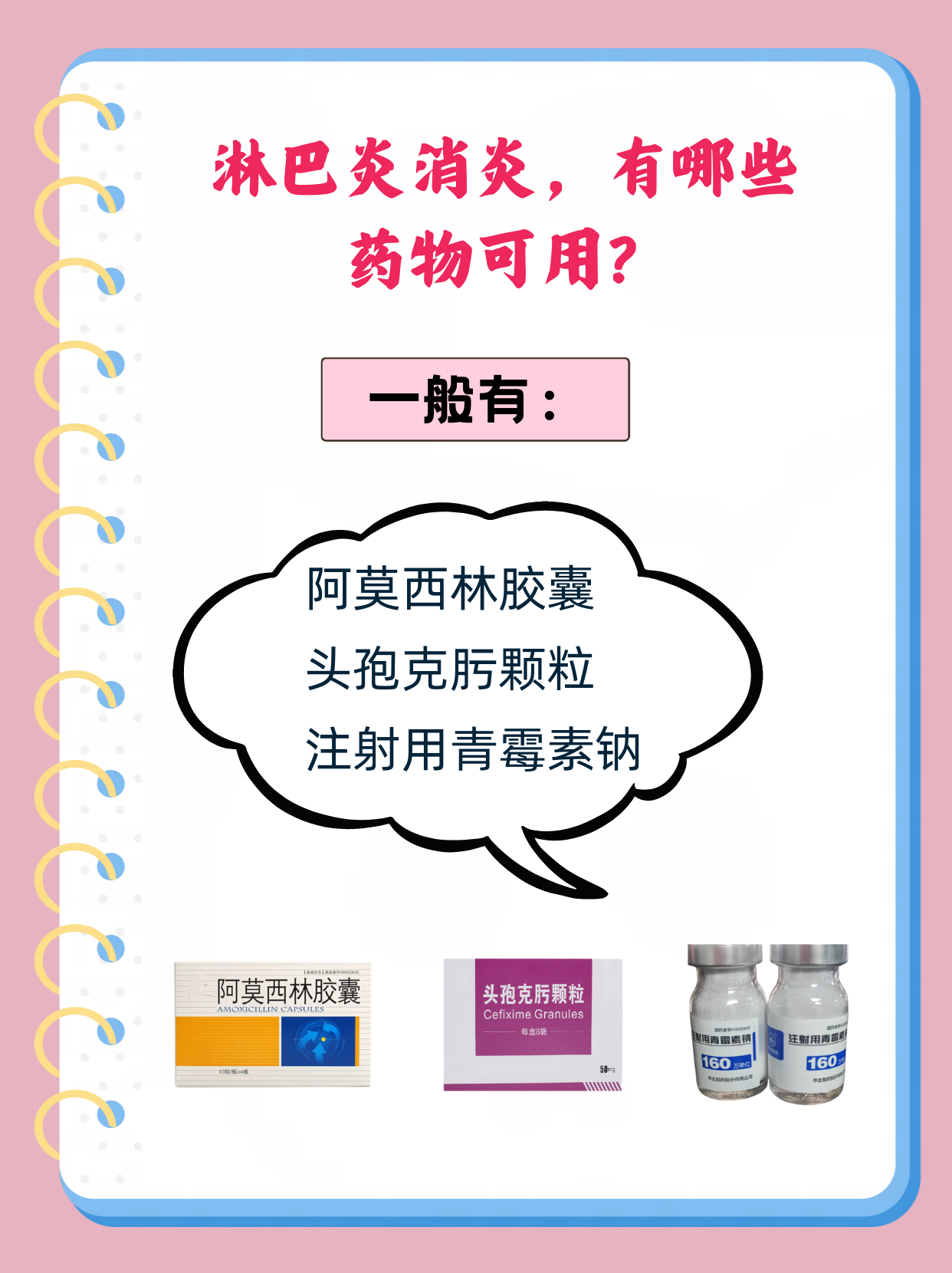 颌下淋巴结肿大吃什么药
