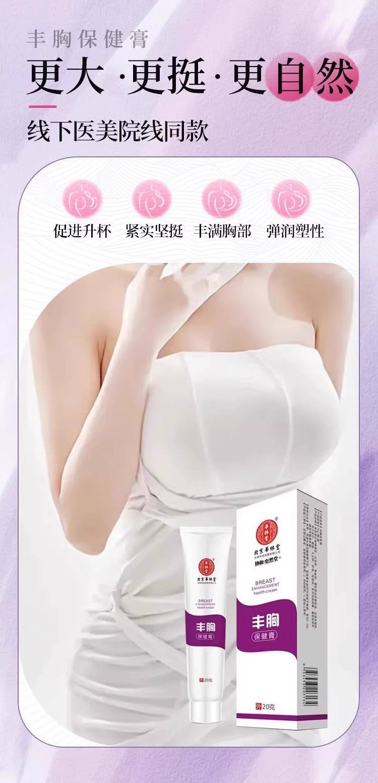 丰胸精油真的有用吗?