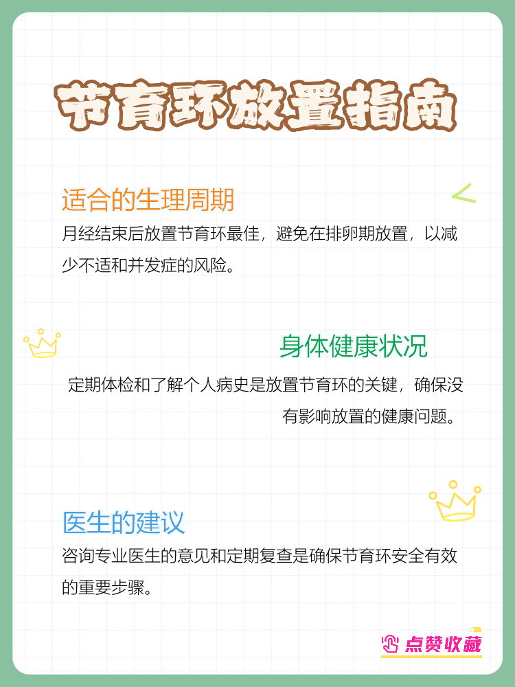取环后多长时间可以要孩子