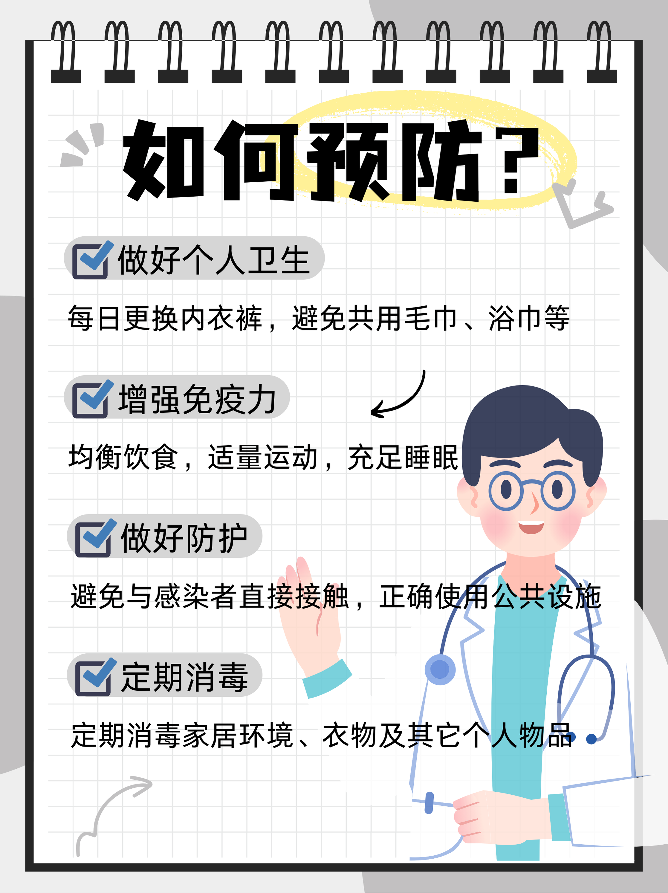 软疣怎么治