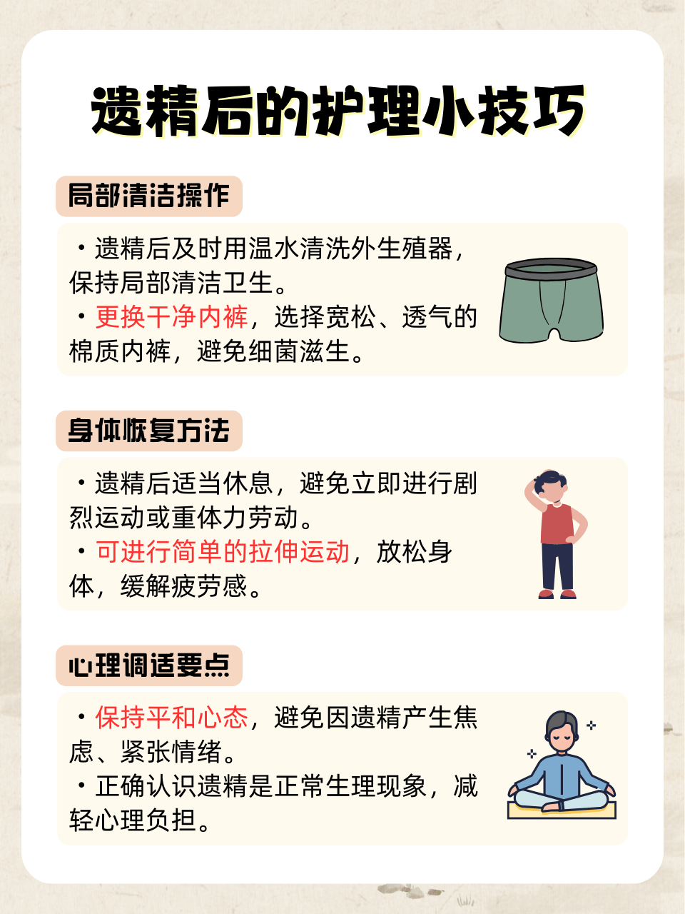 晚上睡觉经常性遗精怎么回事?