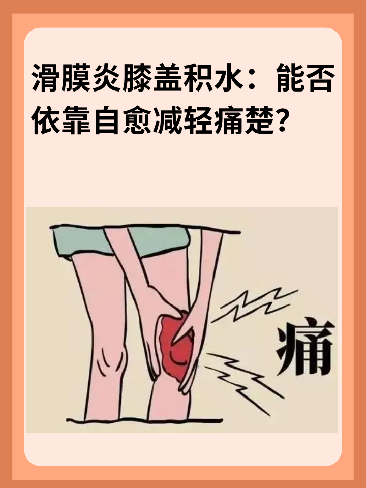 关节积液的原因