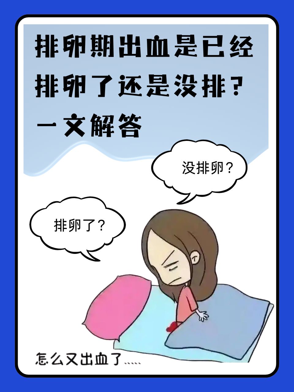 排卵期出血说明正在排卵吗