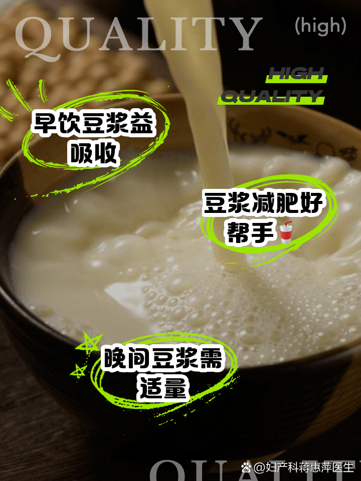 豆浆什么时候喝最好