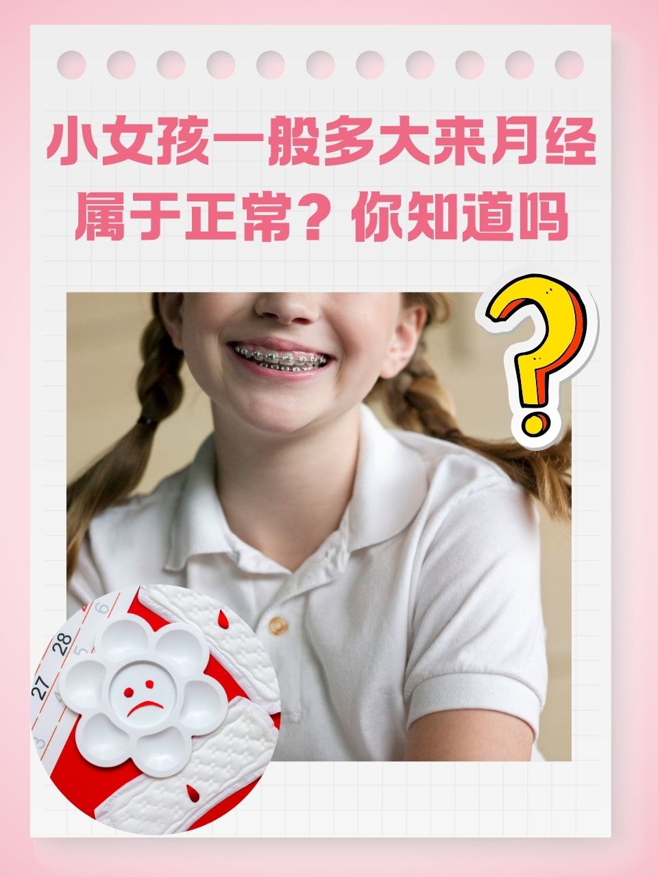 两个月来一次月经正常吗,