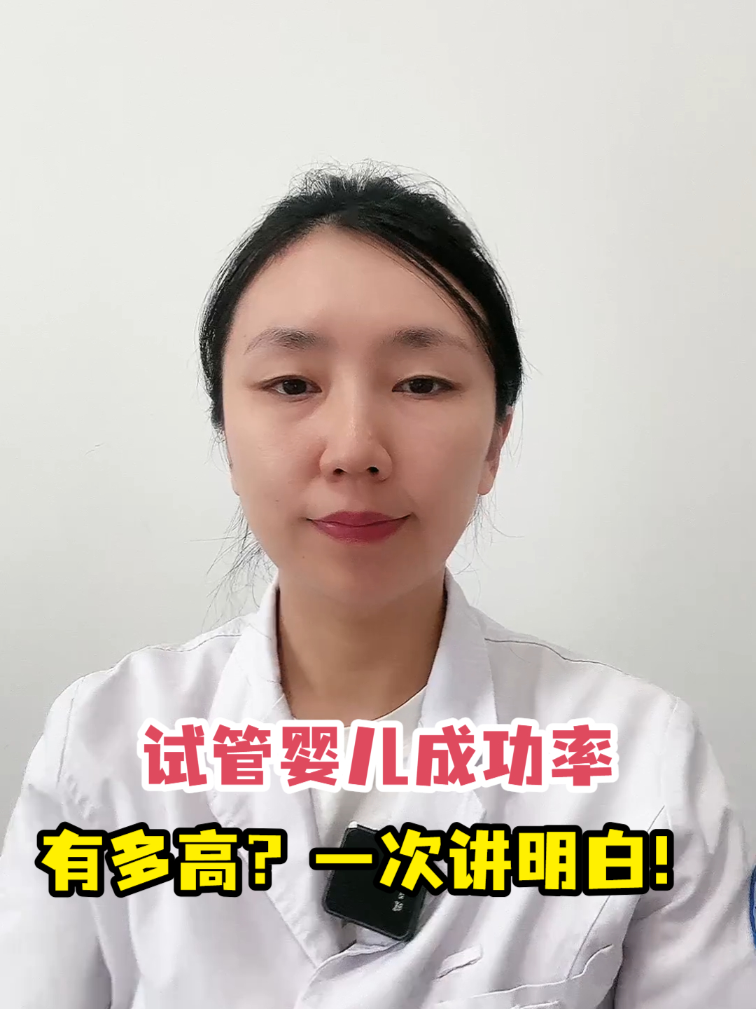 试管婴儿的成功率是多少?