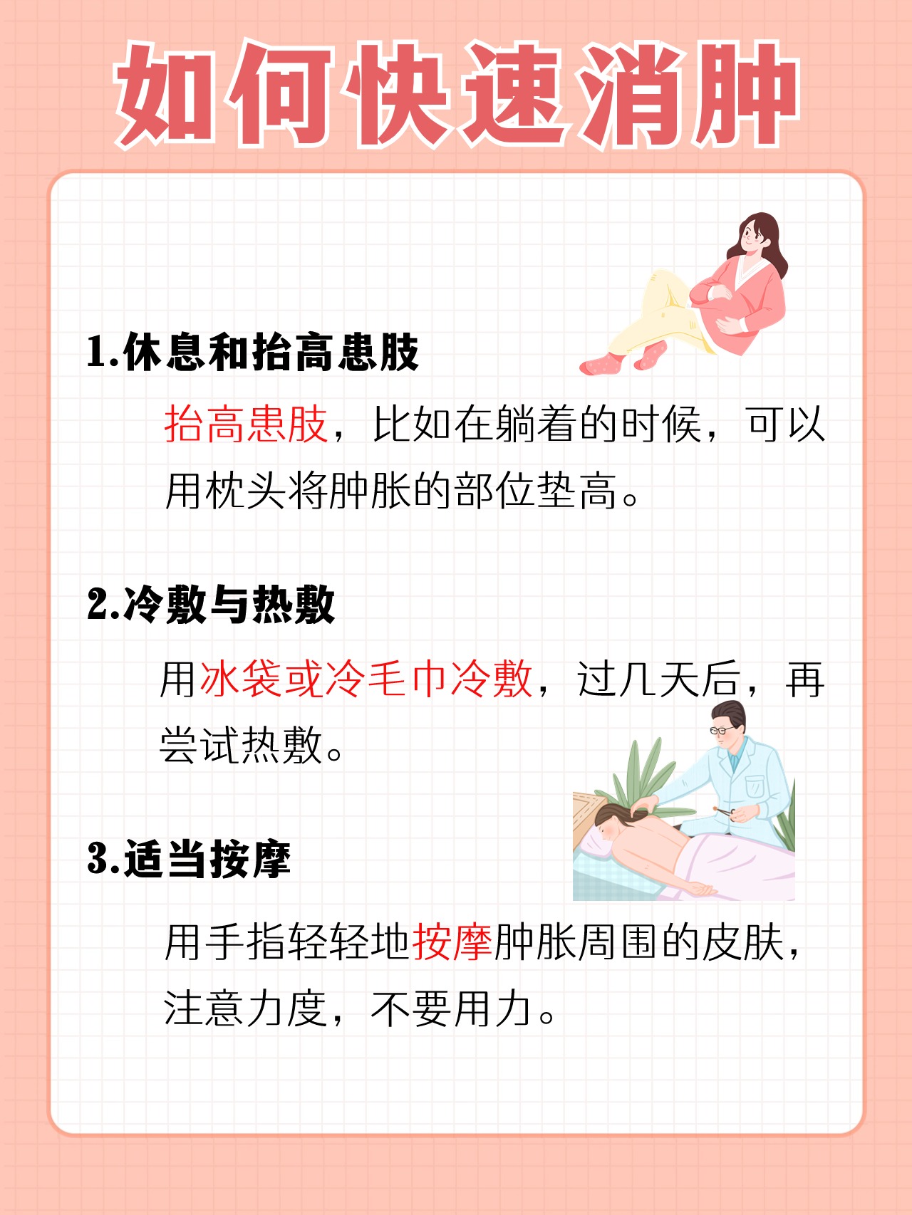 如何快速消肿
