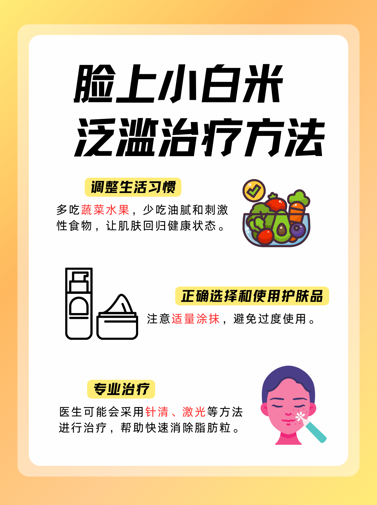脸上脂肪粒怎么办