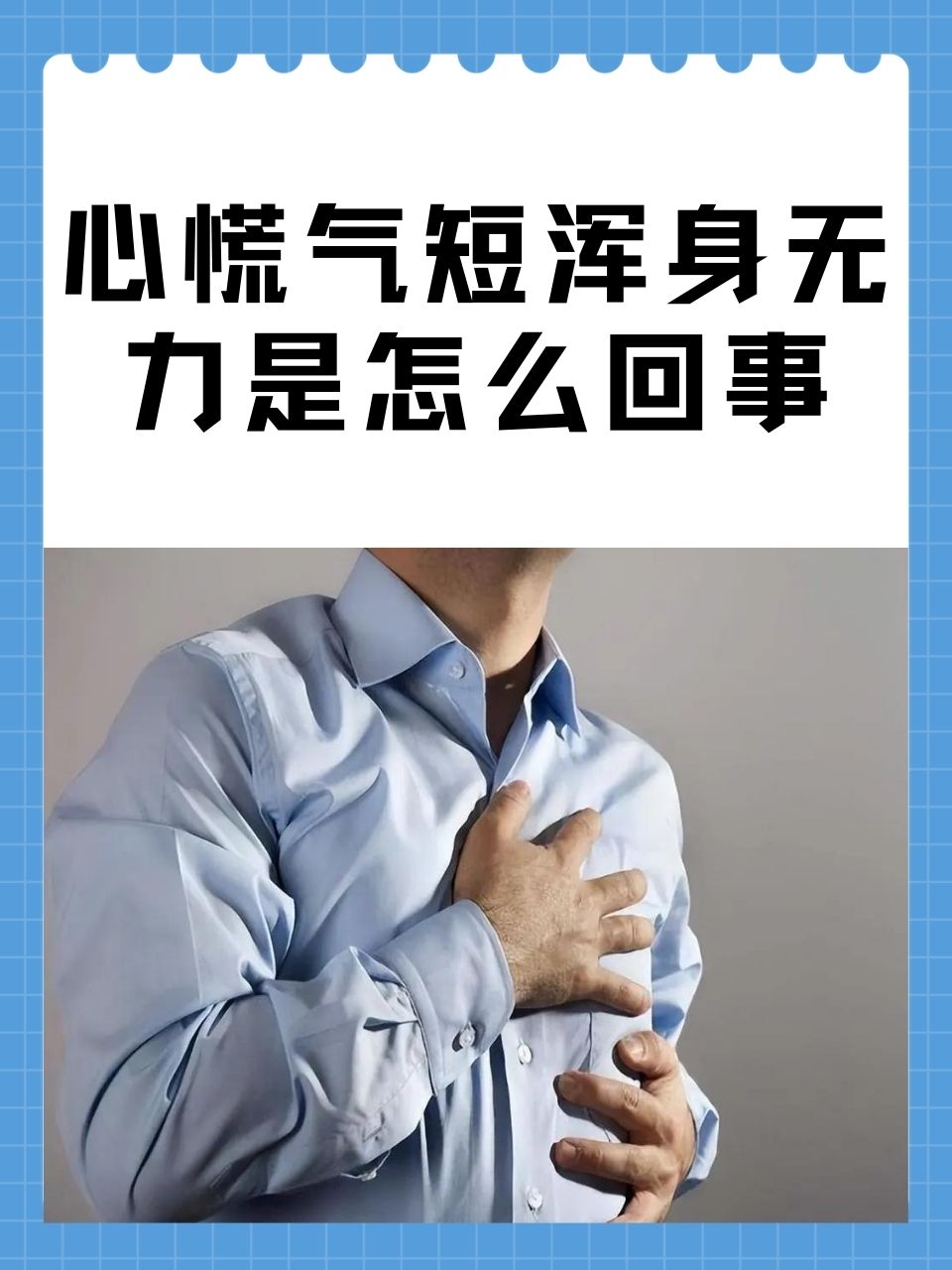 心气虚的症状有哪些