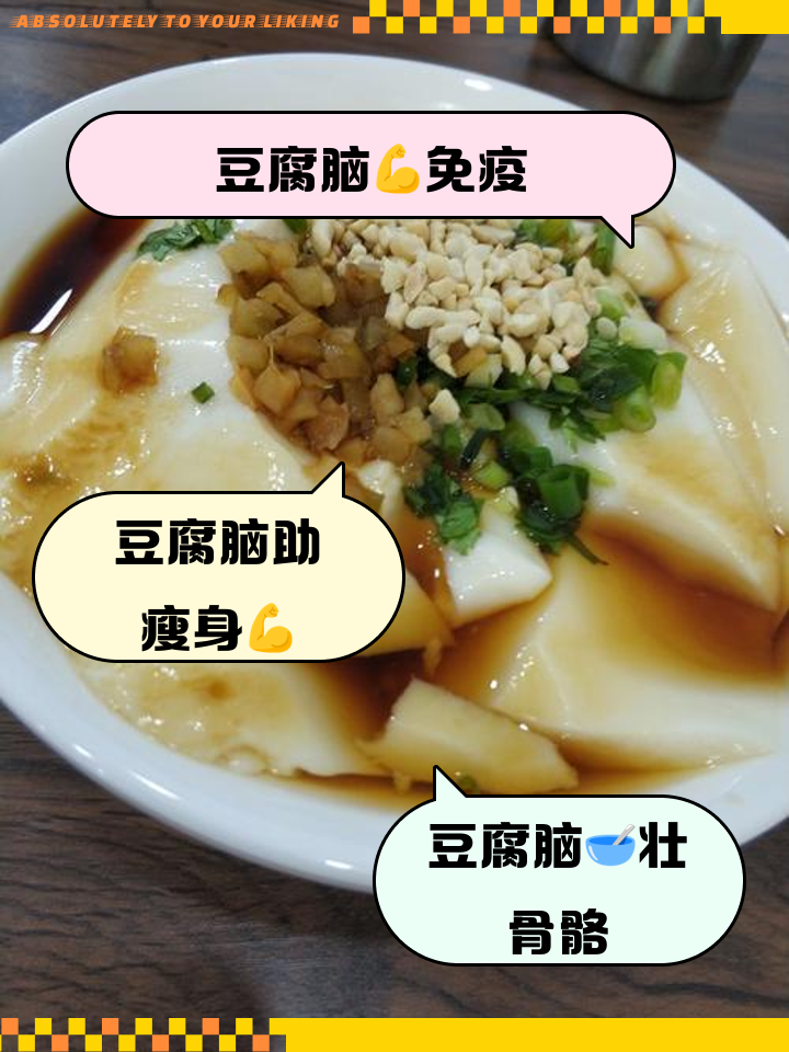 减肥可以吃豆腐脑吗