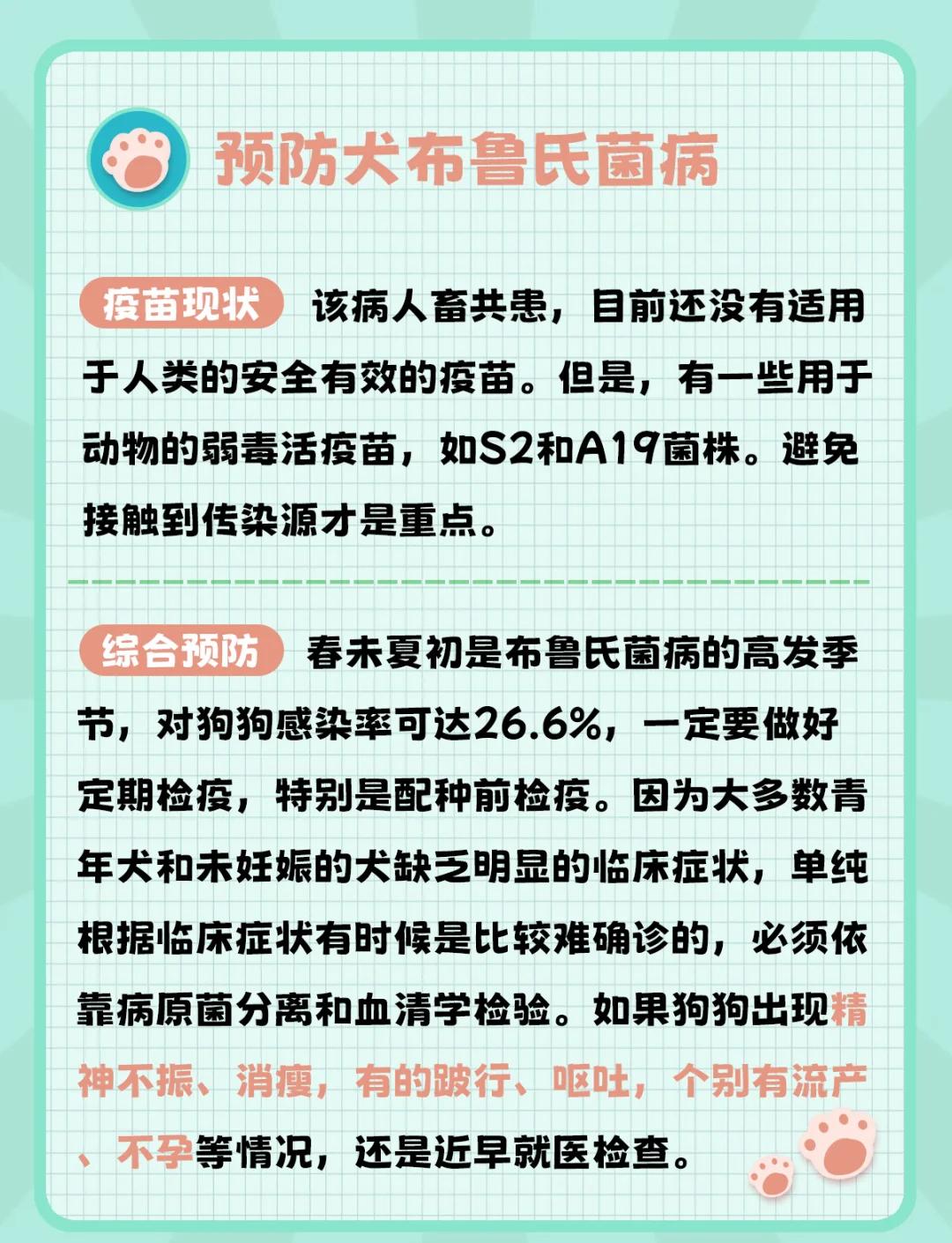 布病怎么治疗