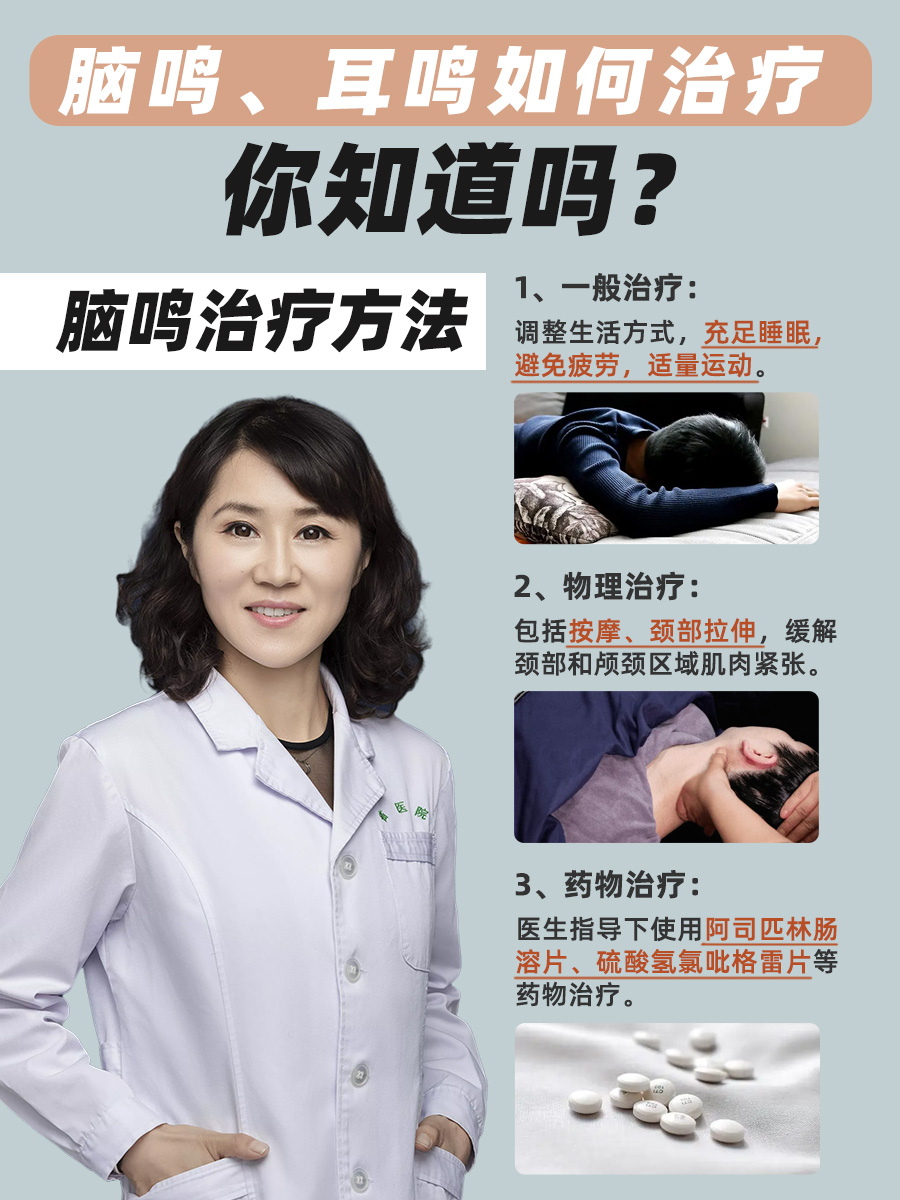 脑鸣最佳治疗方法是什么