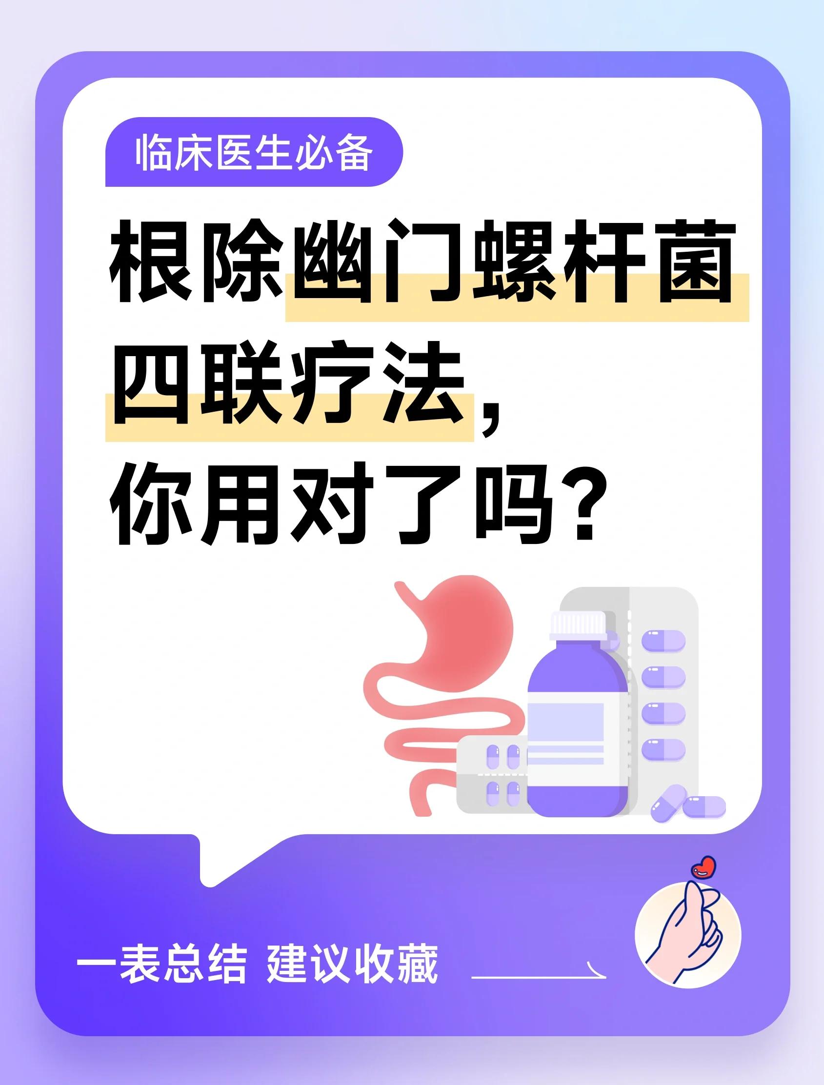 什么是三联疗法三联疗法和四联疗法有什么不同