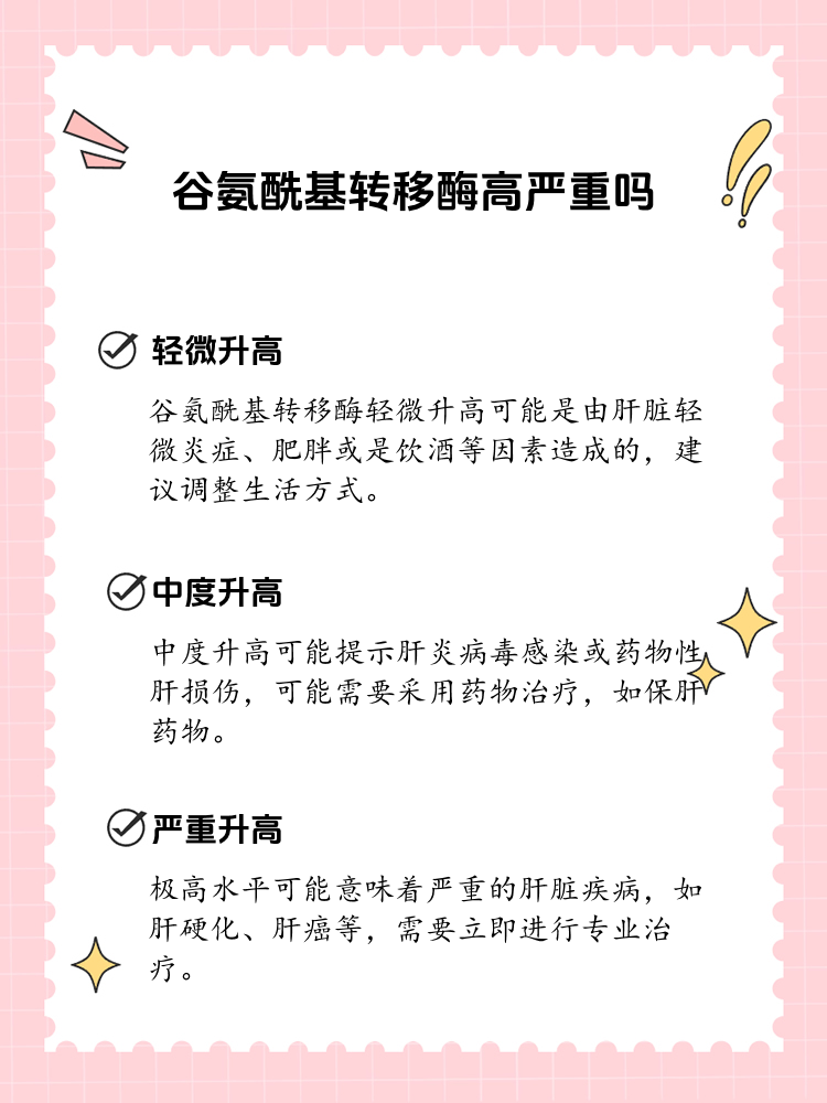 谷氨酰胺转移酶高是什么原因