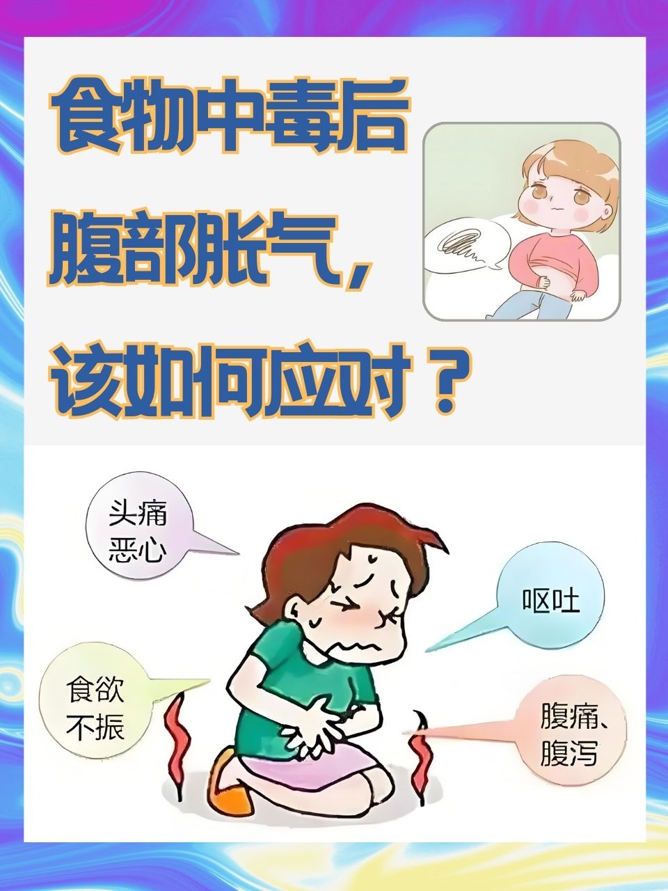 肚子胀气是什么原因引起的
