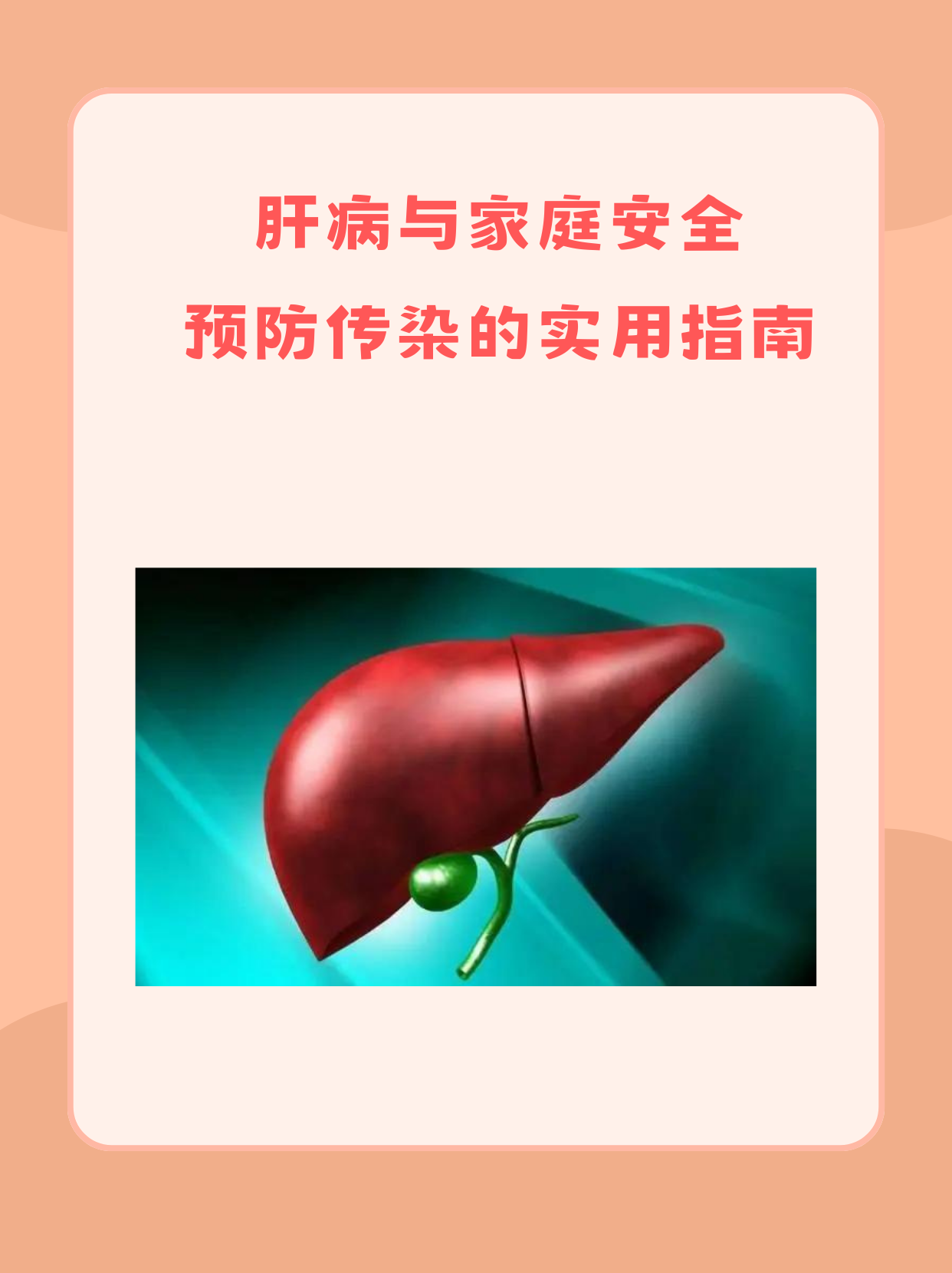 肝病会传染吗
