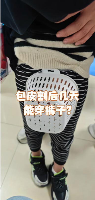 包皮环切术后