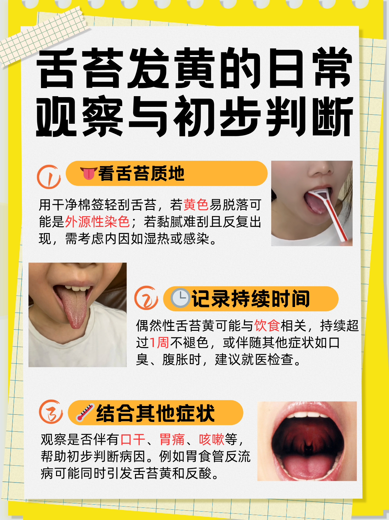 舌苔发黄是什么原因?