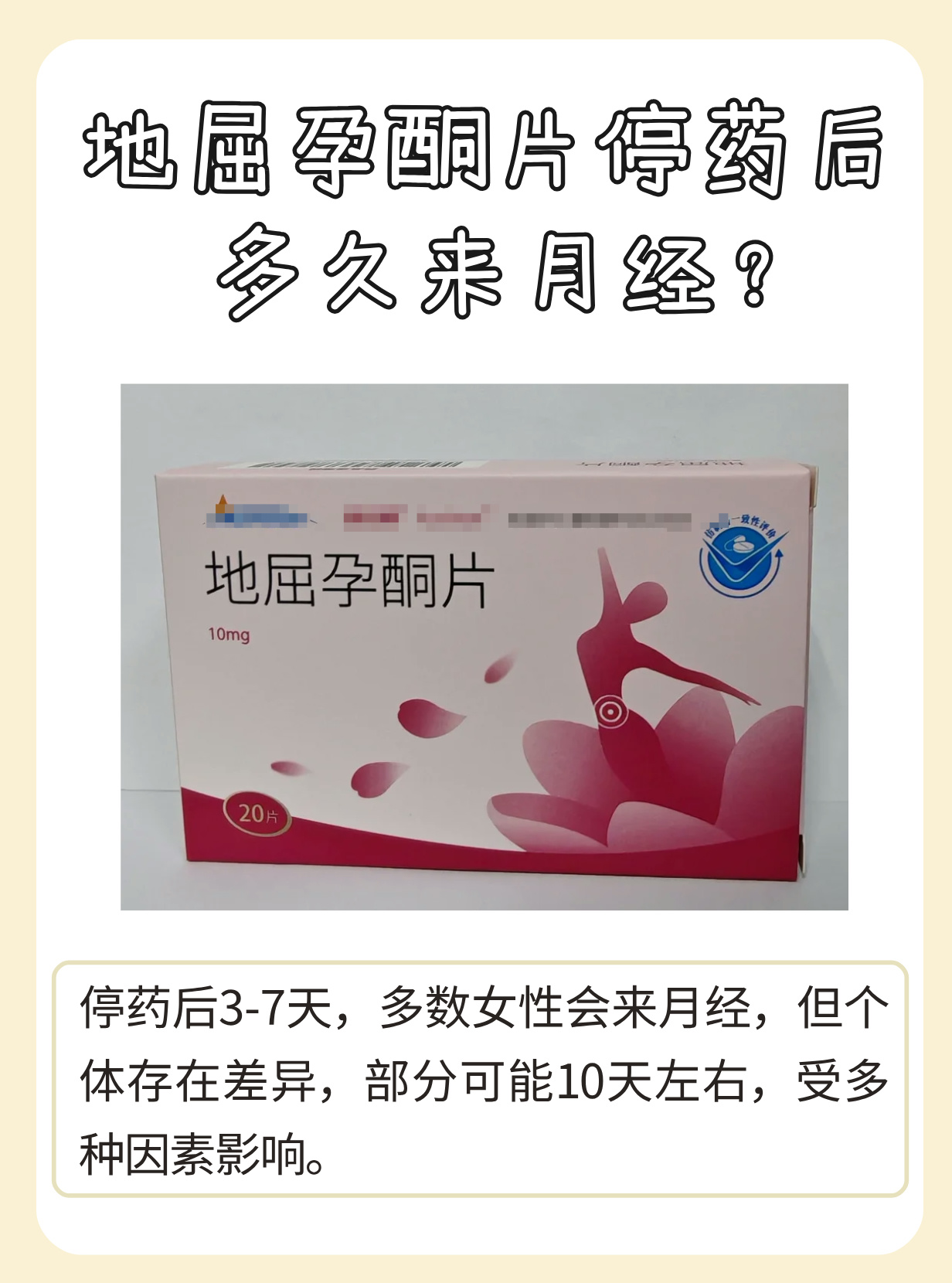 药流后,多久来月经