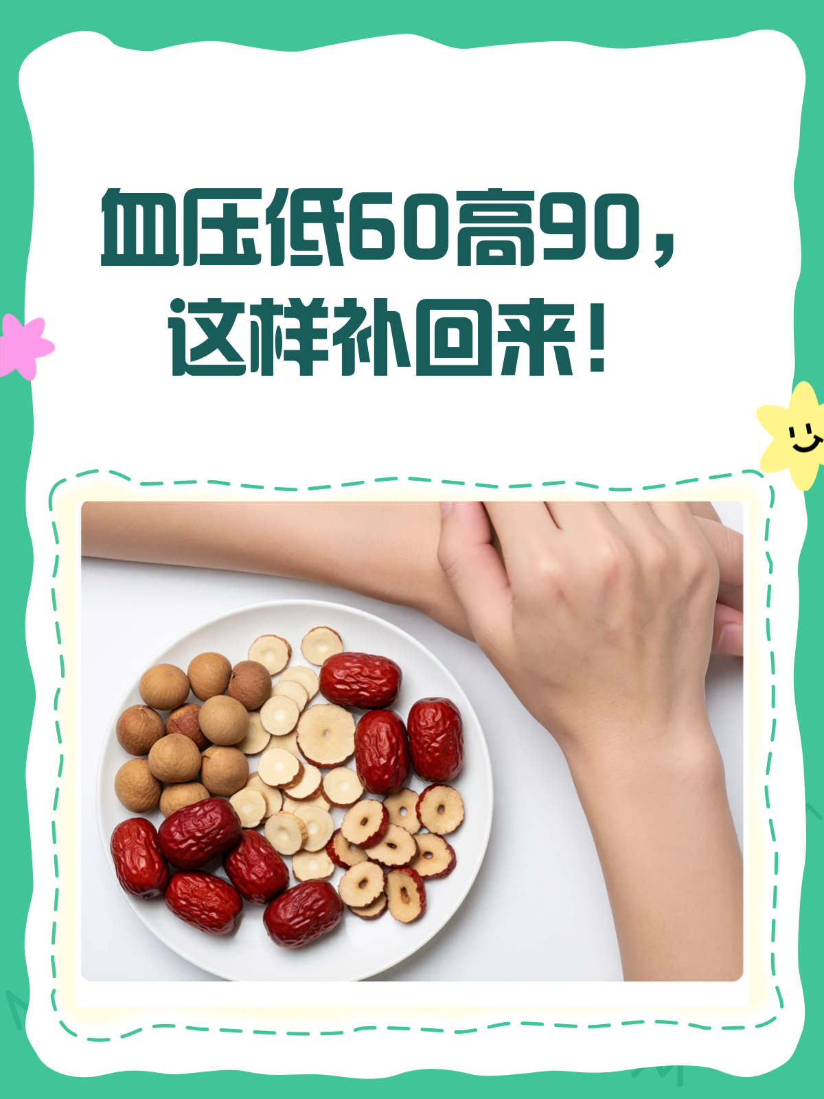 低血压怎么办?该吃什么?