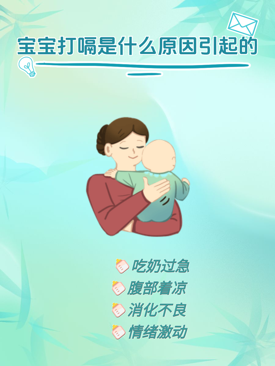 小宝宝打嗝怎么回事