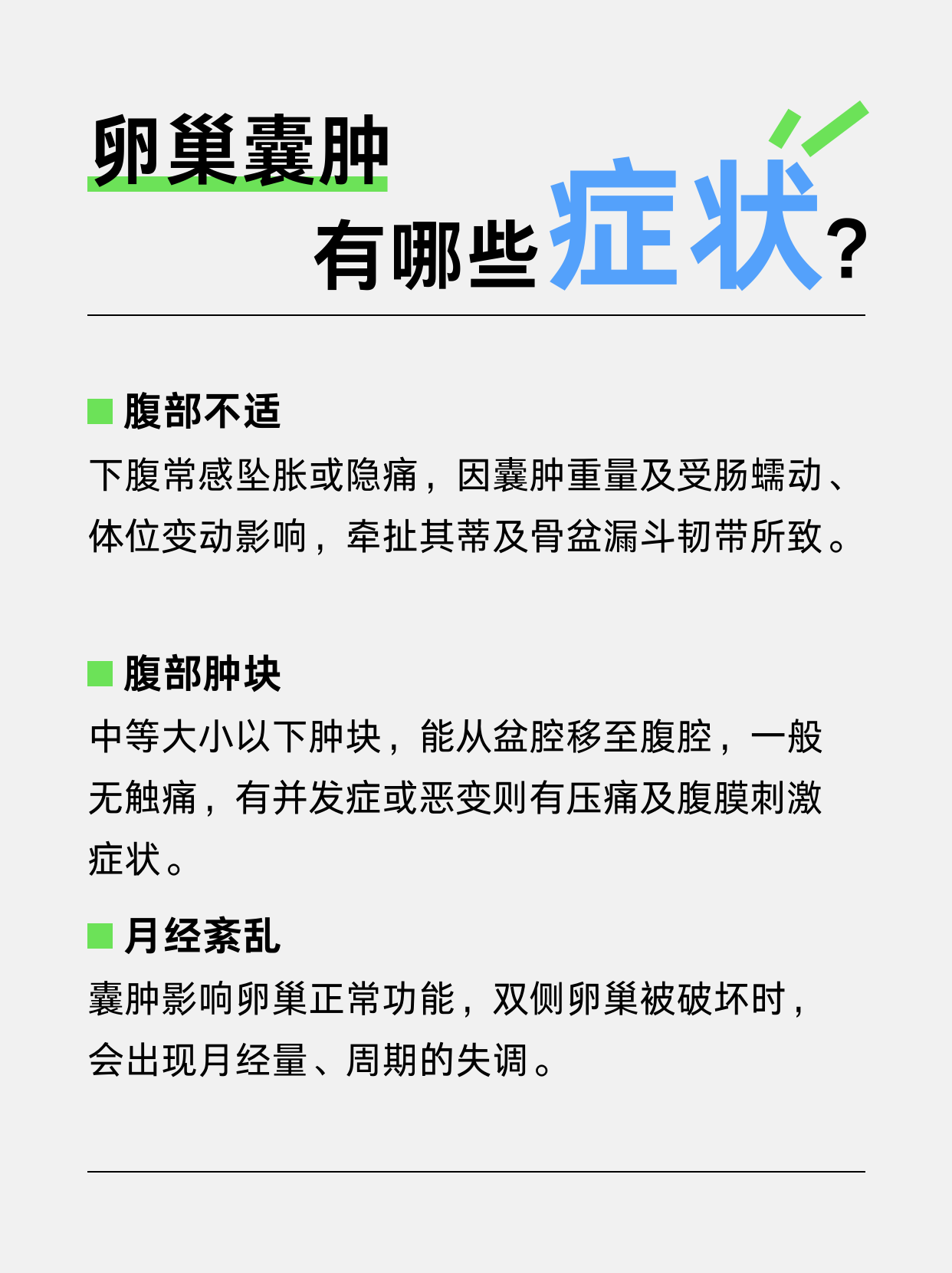 右侧附件区囊肿严重吗?