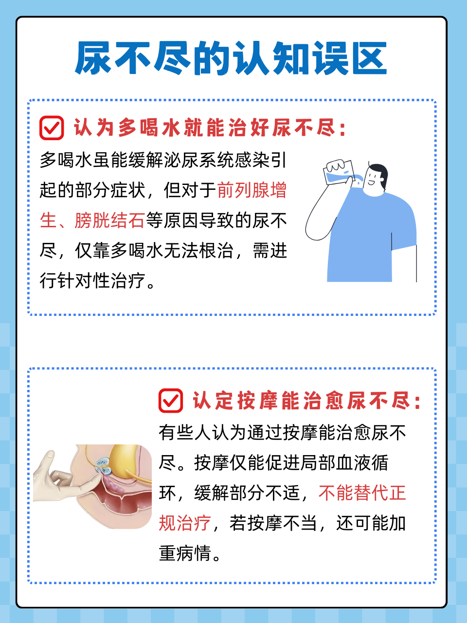 尿不尽会是什么原因造成的?