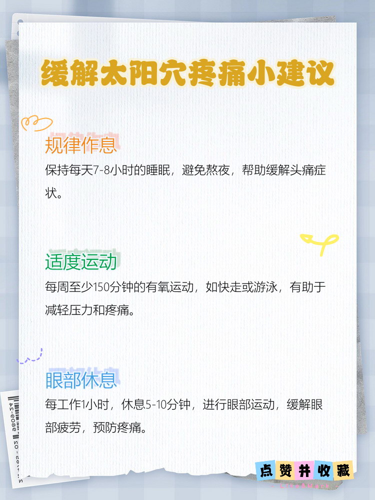 两个太阳穴疼是怎么回事