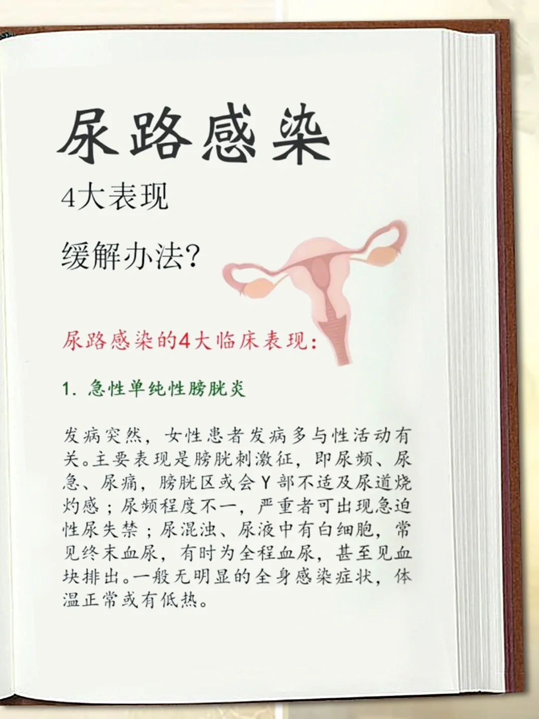 哺乳期尿路感染了怎么办