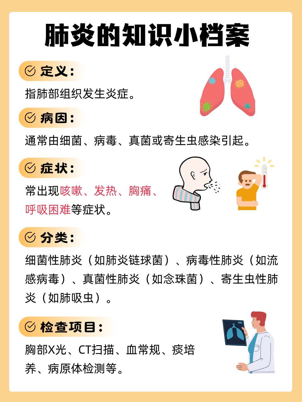 肺炎会引起什么病