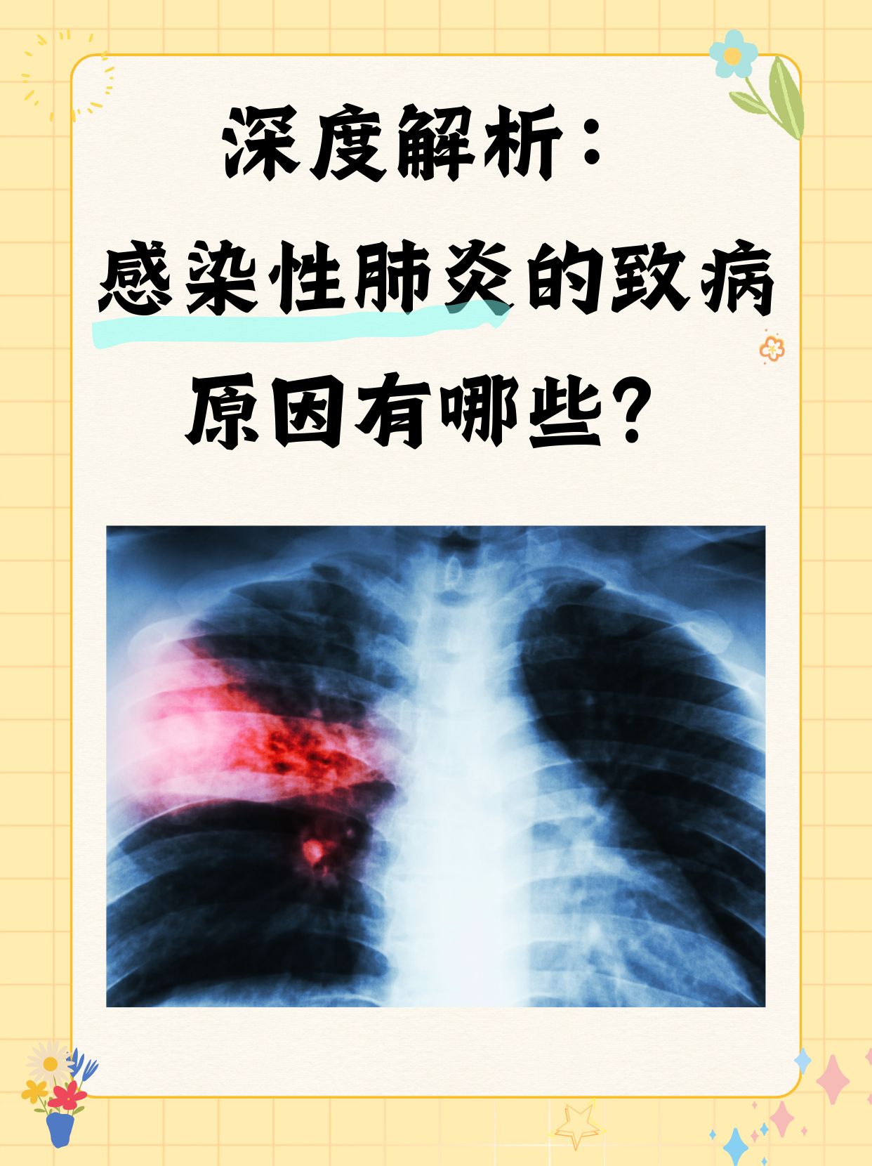 肺炎会引起什么病