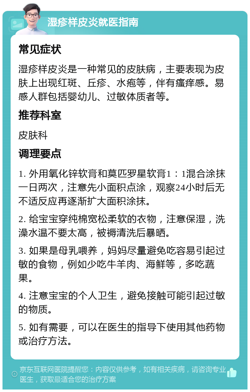 一般新生儿湿疹怎么办
