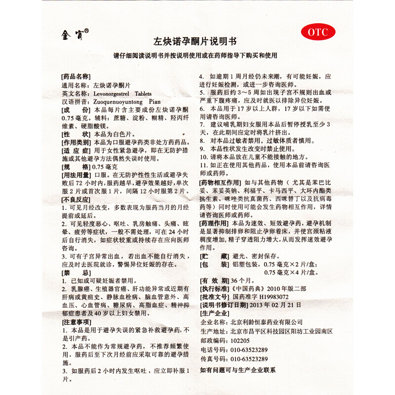 毓婷避孕药副作用