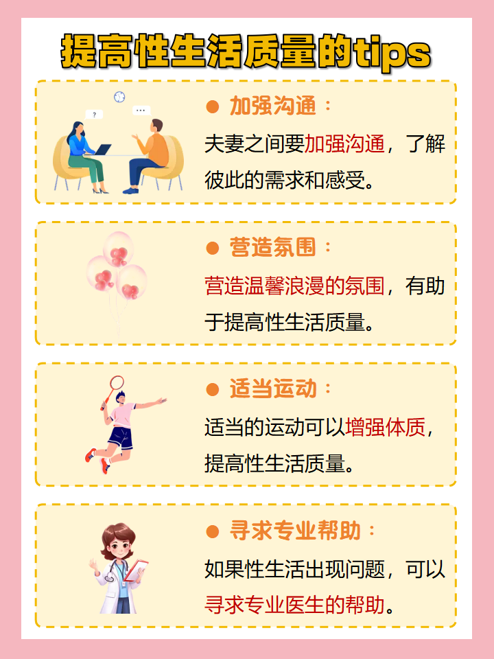 性生活多长时间合适