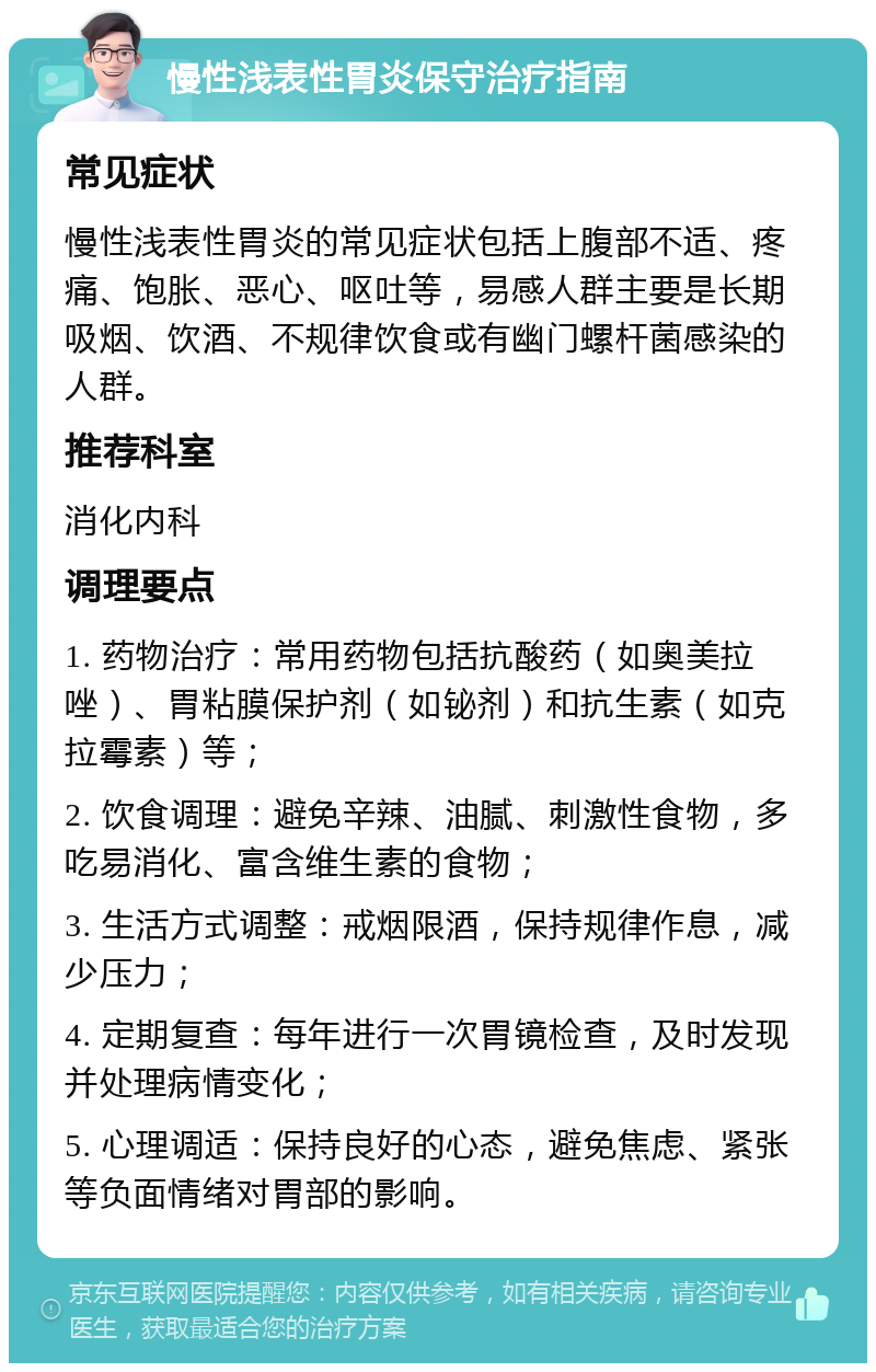 浅表性胃炎怎样根治