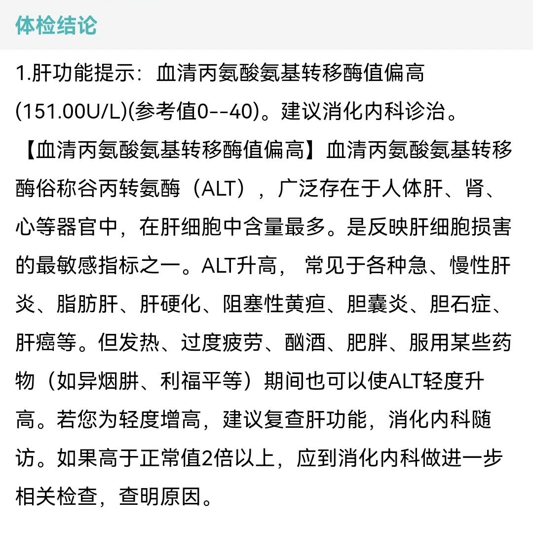 谷丙转氨酶49算高吗